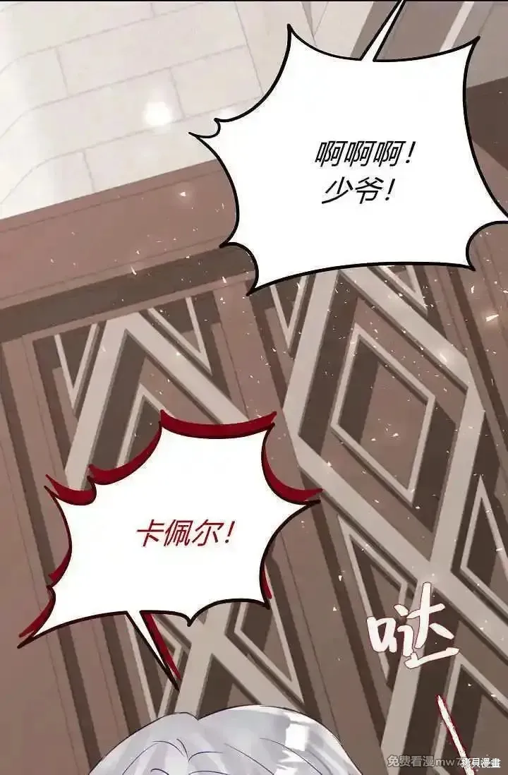 成为即将灭亡家族的合约女儿,第25话,第30张
