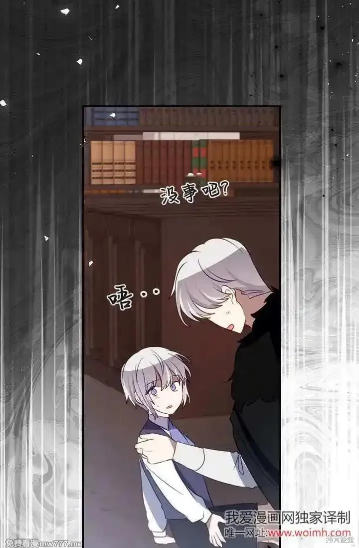 成为即将灭亡家族的合约女儿,第25话,第32张
