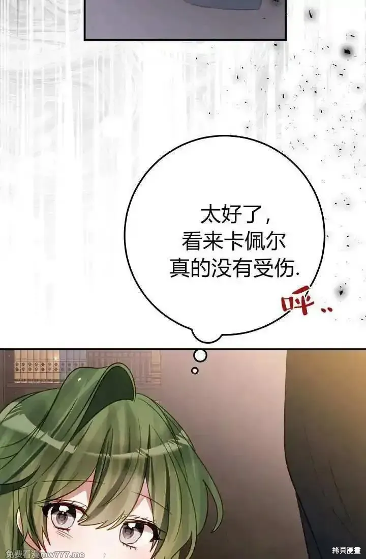 成为即将灭亡家族的合约女儿,第25话,第33张