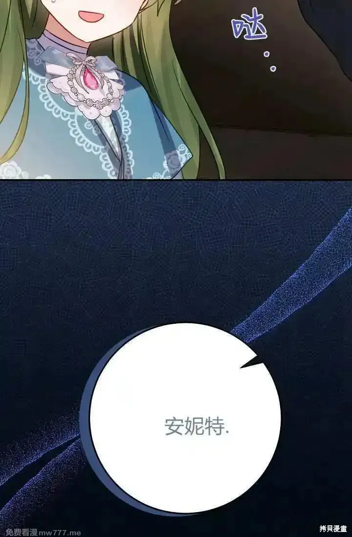 成为即将灭亡家族的合约女儿,第25话,第34张