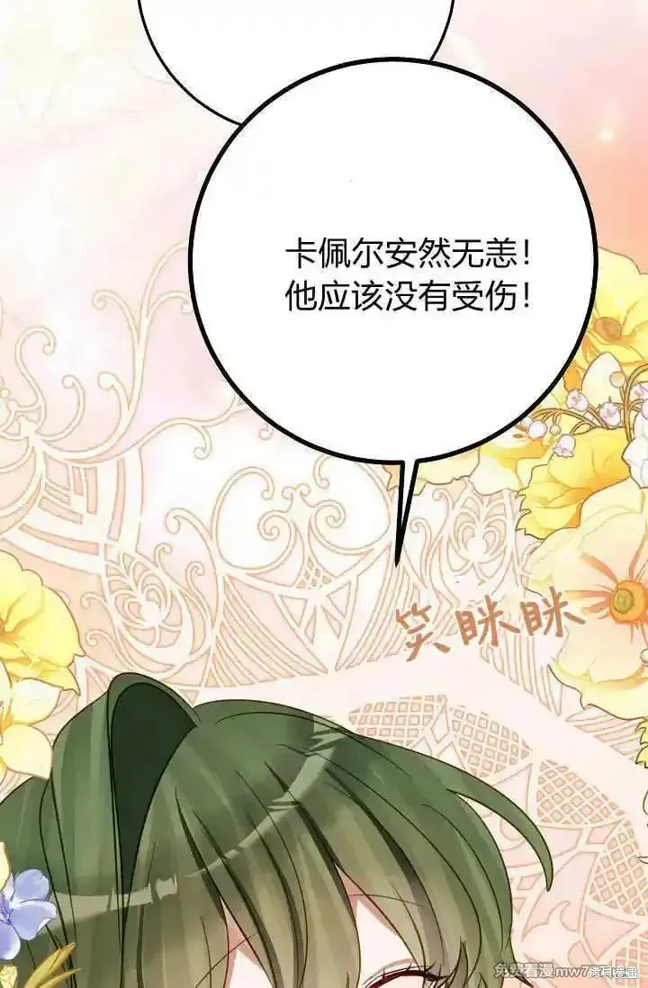 成为即将灭亡家族的合约女儿,第25话,第38张
