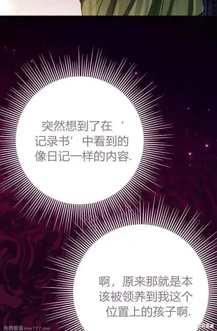 成为即将灭亡家族的合约女儿,第25话,第4张