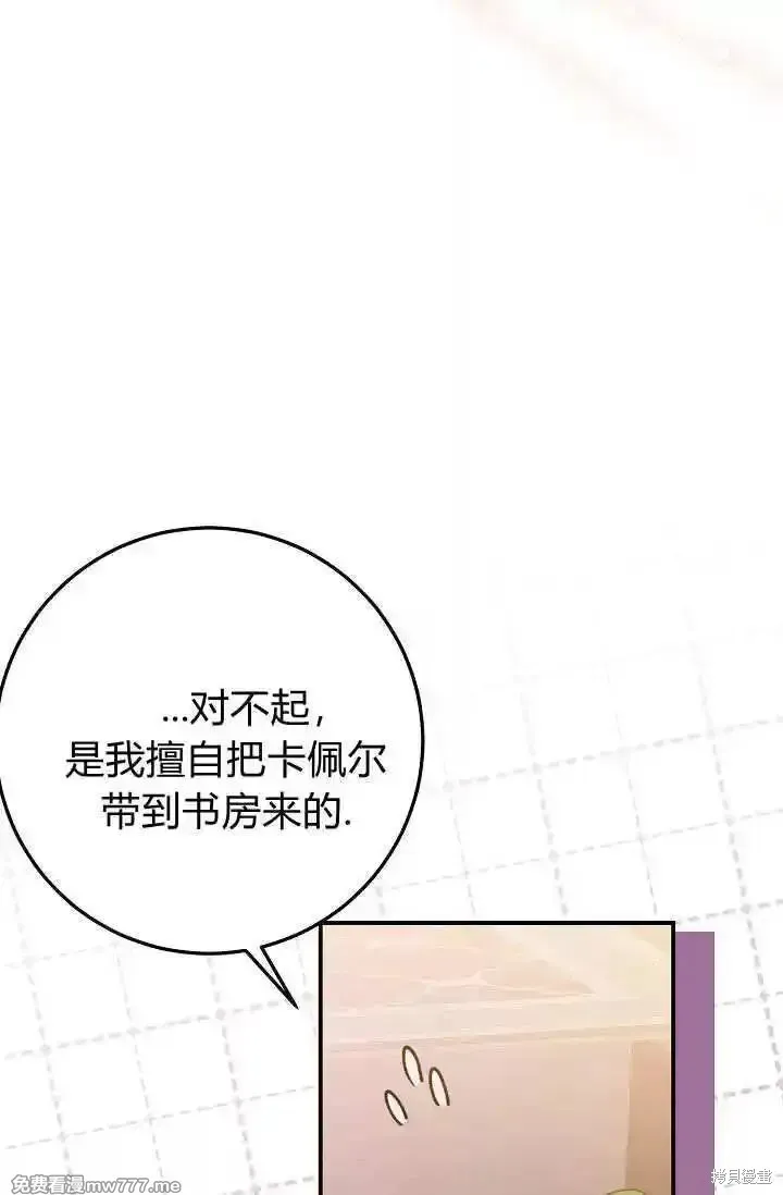 成为即将灭亡家族的合约女儿,第25话,第40张