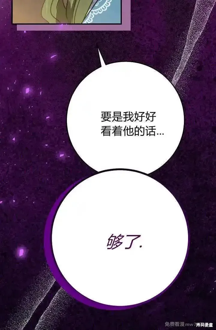 成为即将灭亡家族的合约女儿,第25话,第43张
