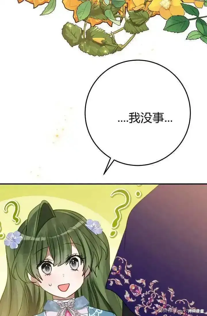 成为即将灭亡家族的合约女儿,第25话,第49张