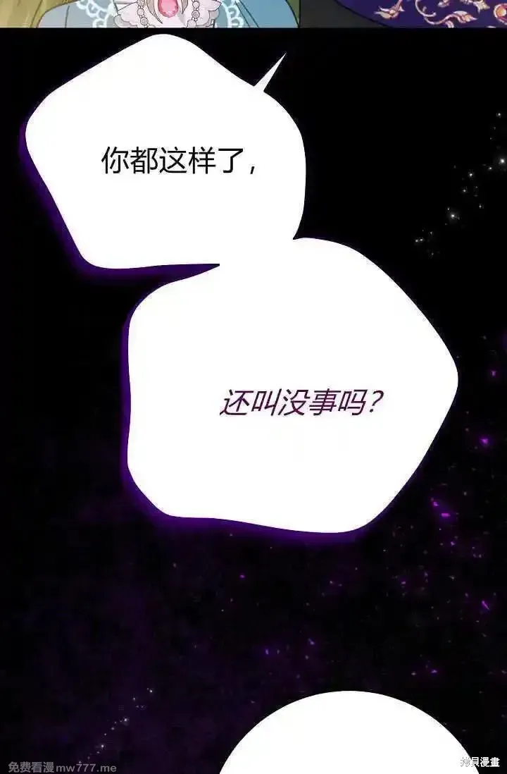 成为即将灭亡家族的合约女儿,第25话,第50张