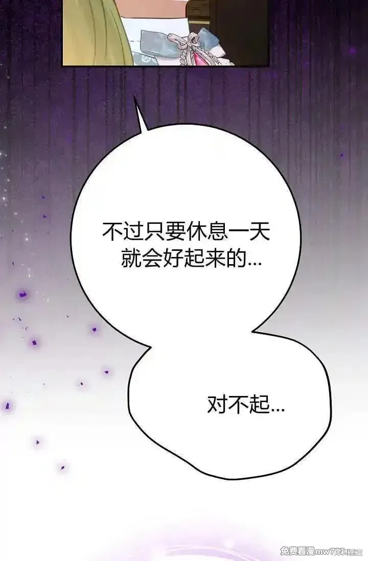 成为即将灭亡家族的合约女儿,第25话,第52张