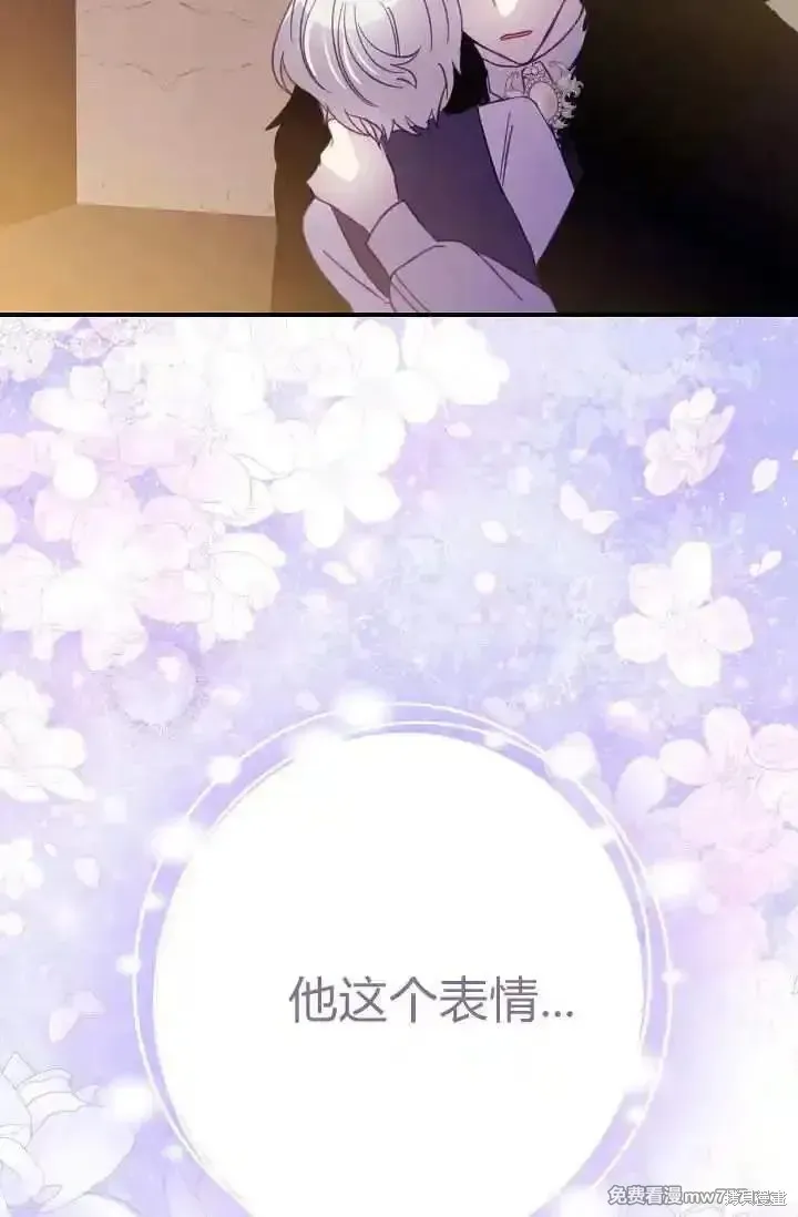 成为即将灭亡家族的合约女儿,第25话,第54张