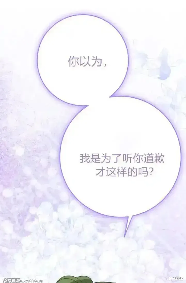 成为即将灭亡家族的合约女儿,第25话,第56张