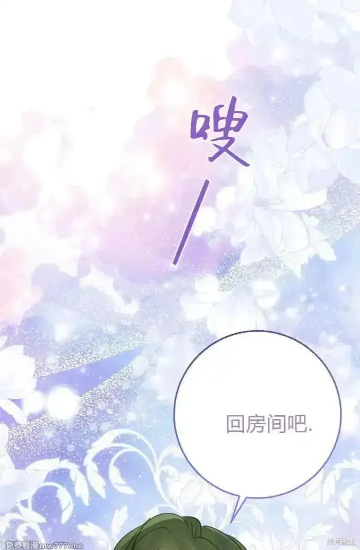 成为即将灭亡家族的合约女儿,第25话,第60张