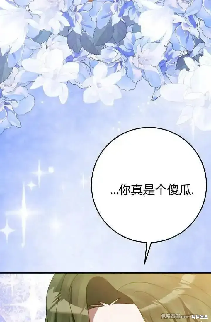 成为即将灭亡家族的合约女儿,第25话,第62张