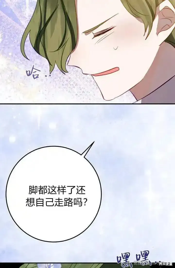 成为即将灭亡家族的合约女儿,第25话,第63张