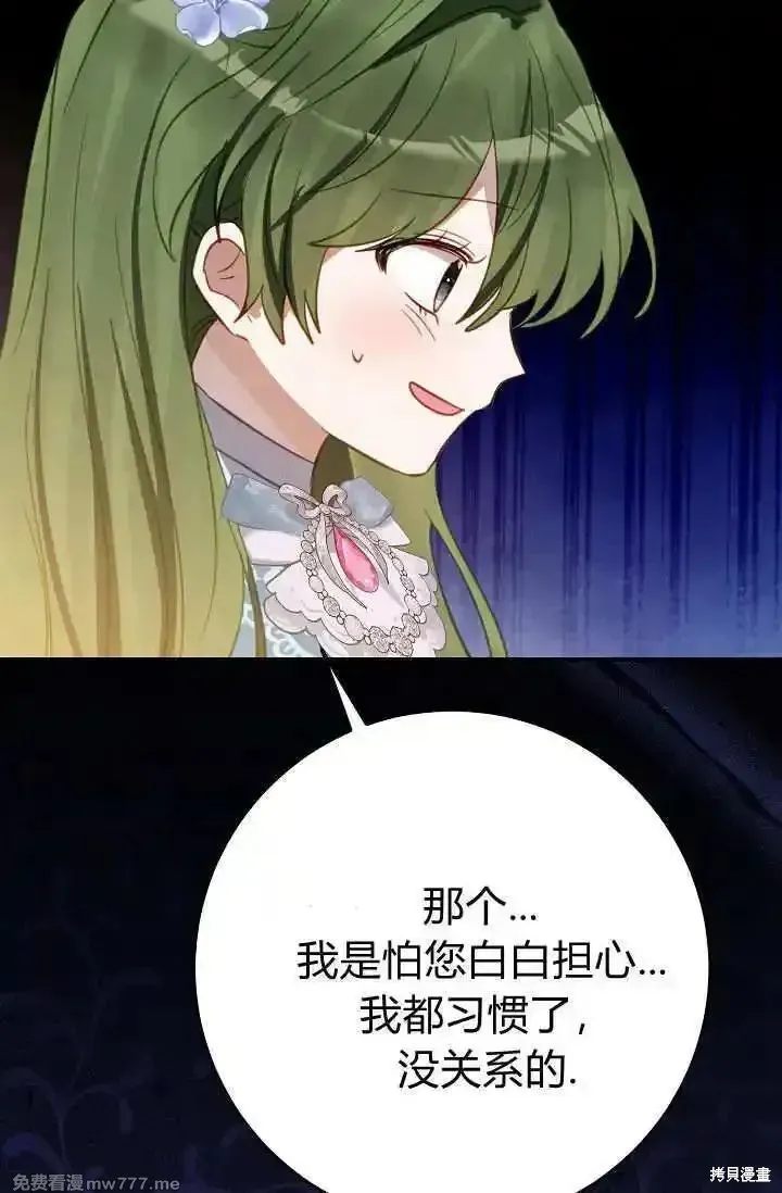 成为即将灭亡家族的合约女儿,第25话,第64张