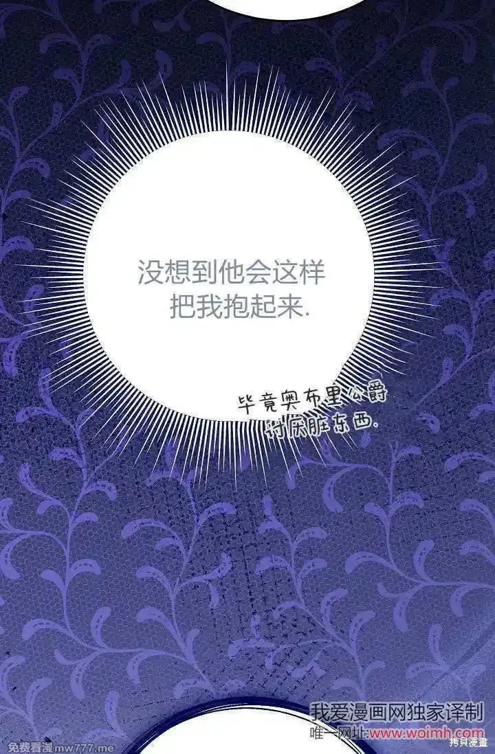 成为即将灭亡家族的合约女儿,第25话,第65张