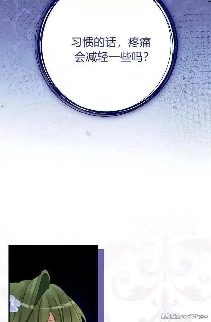 成为即将灭亡家族的合约女儿,第25话,第66张