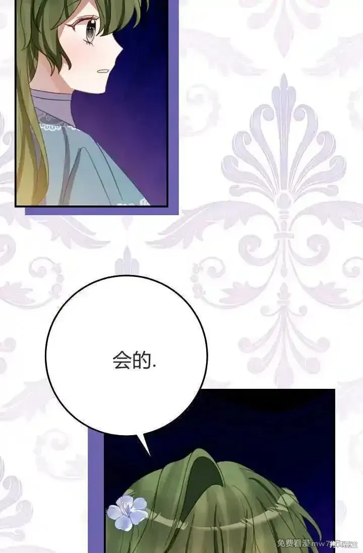 成为即将灭亡家族的合约女儿,第25话,第67张