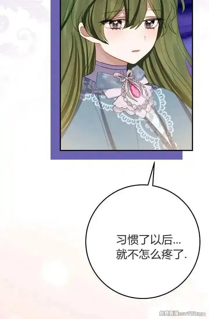 成为即将灭亡家族的合约女儿,第25话,第68张