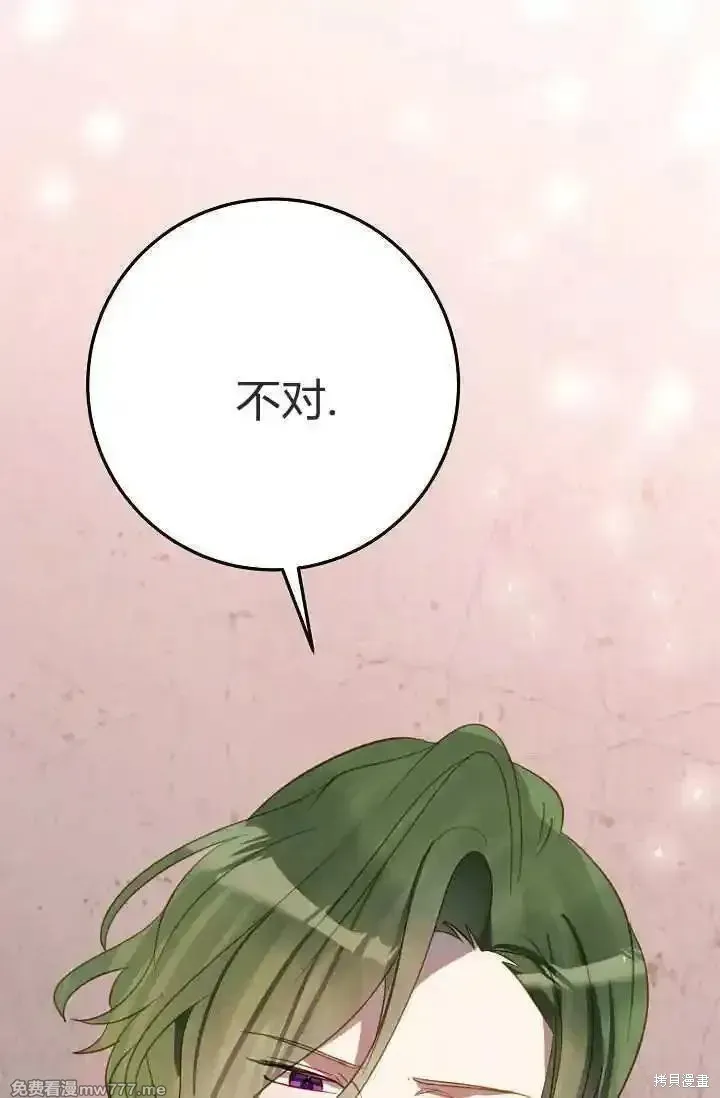 成为即将灭亡家族的合约女儿,第25话,第69张