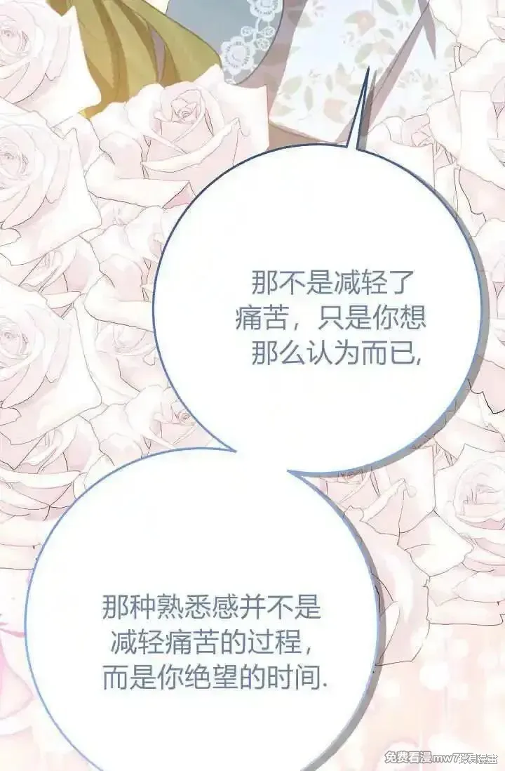 成为即将灭亡家族的合约女儿,第25话,第71张