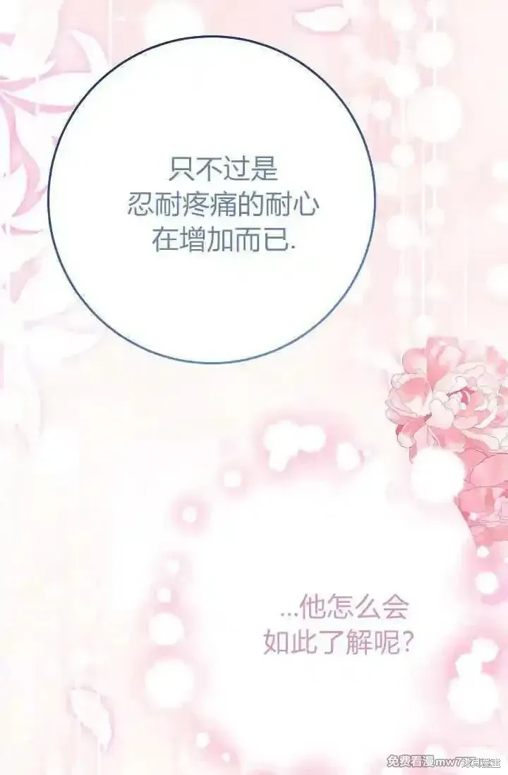 成为即将灭亡家族的合约女儿,第25话,第73张