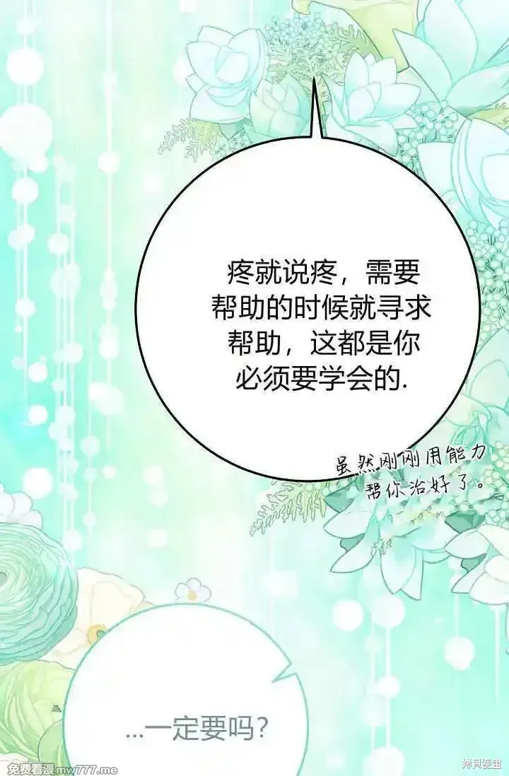 成为即将灭亡家族的合约女儿,第25话,第75张