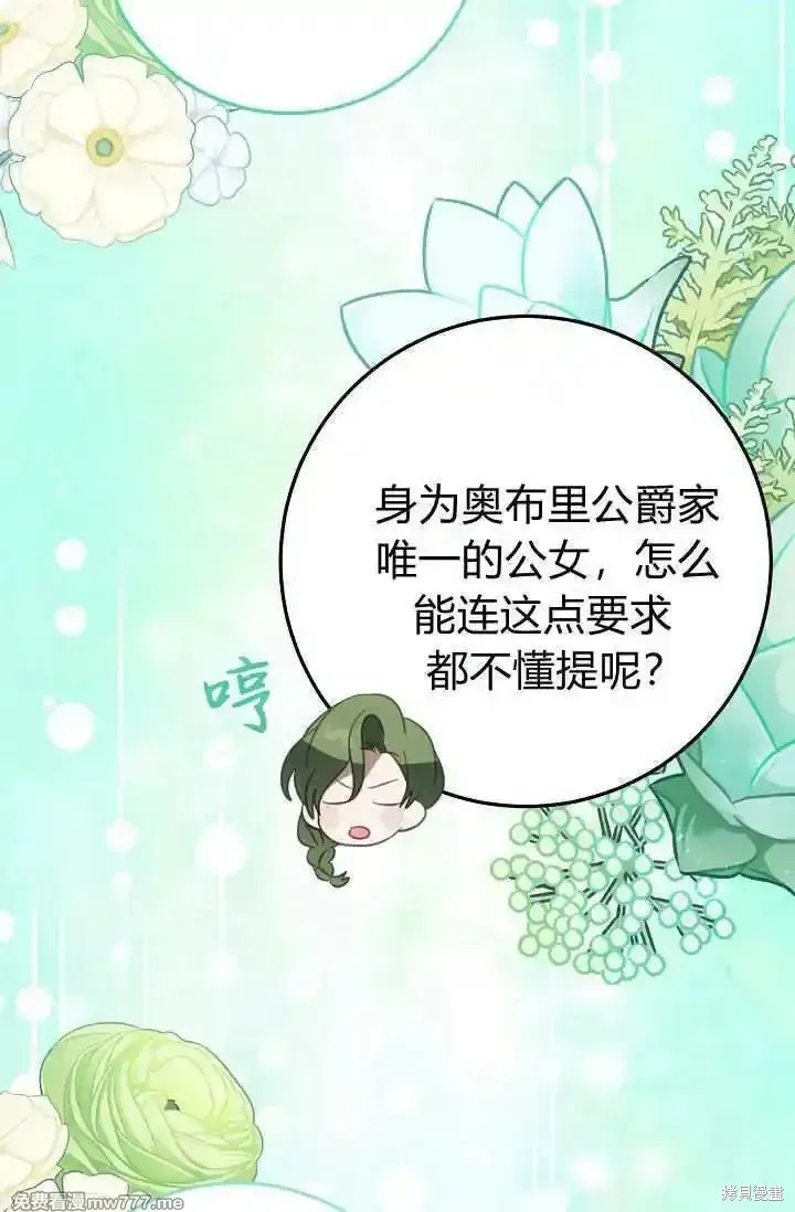 成为即将灭亡家族的合约女儿,第25话,第76张