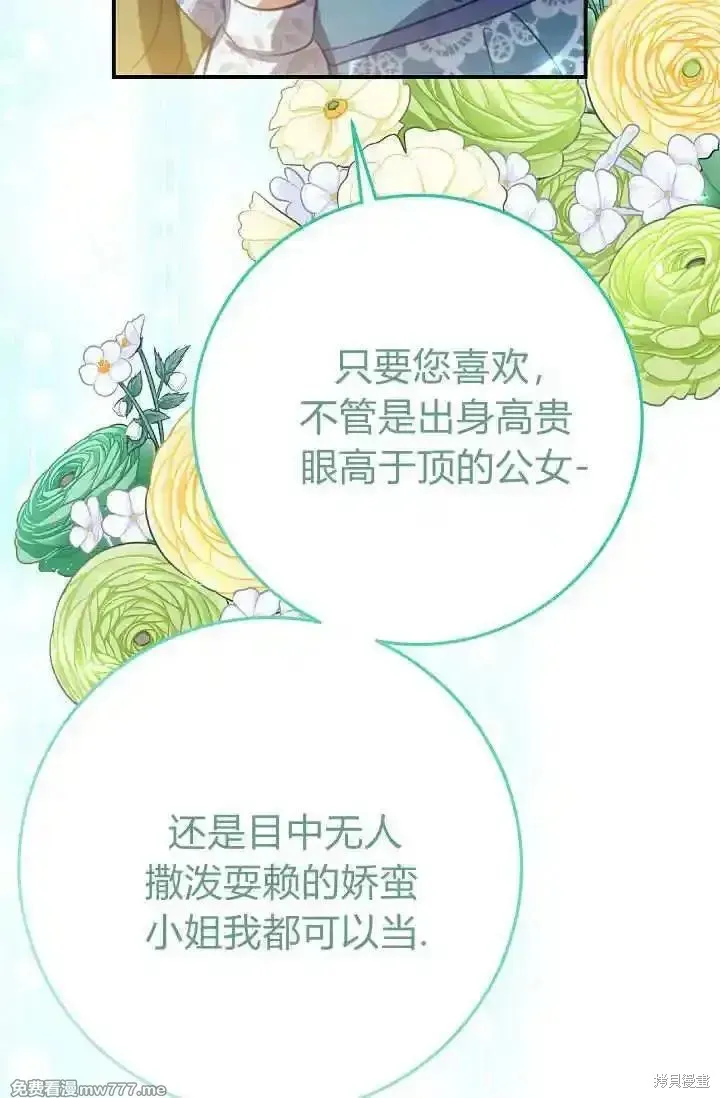 成为即将灭亡家族的合约女儿,第25话,第78张