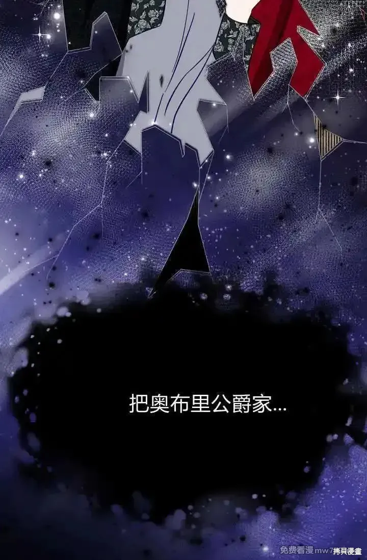 成为即将灭亡家族的合约女儿,第25话,第8张