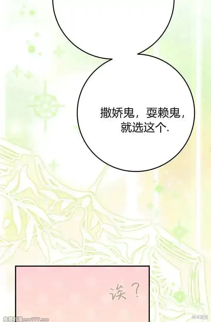 成为即将灭亡家族的合约女儿,第25话,第80张