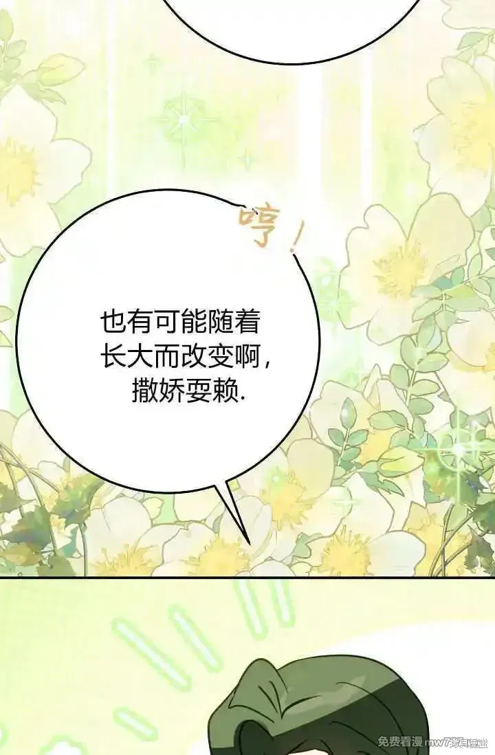 成为即将灭亡家族的合约女儿,第25话,第82张