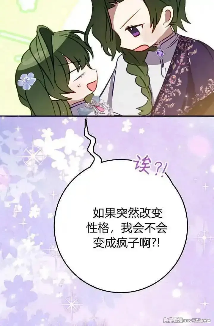 成为即将灭亡家族的合约女儿,第25话,第83张