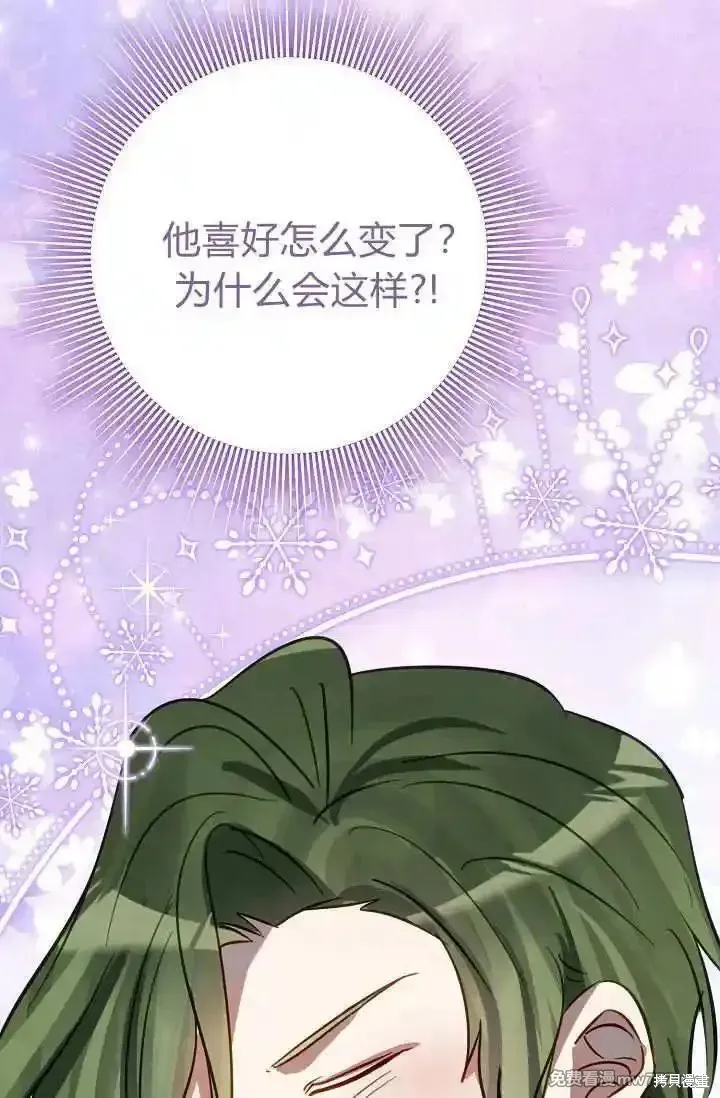 成为即将灭亡家族的合约女儿,第25话,第84张