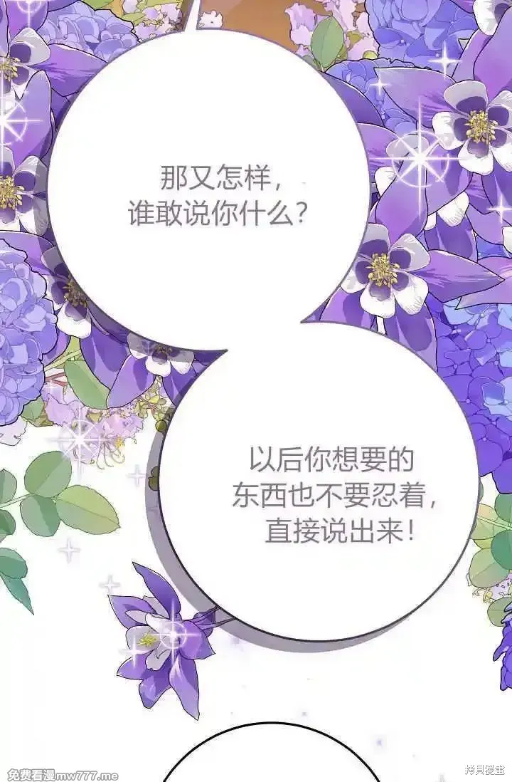 成为即将灭亡家族的合约女儿,第25话,第86张