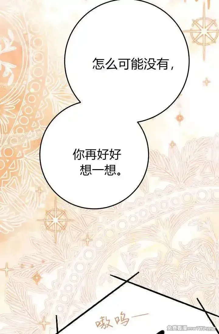 成为即将灭亡家族的合约女儿,第25话,第88张