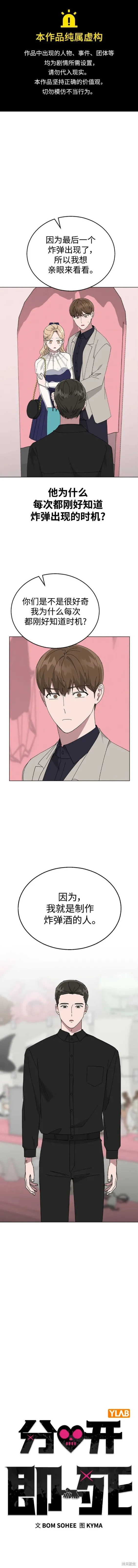 分开即死,第87话,第1张
