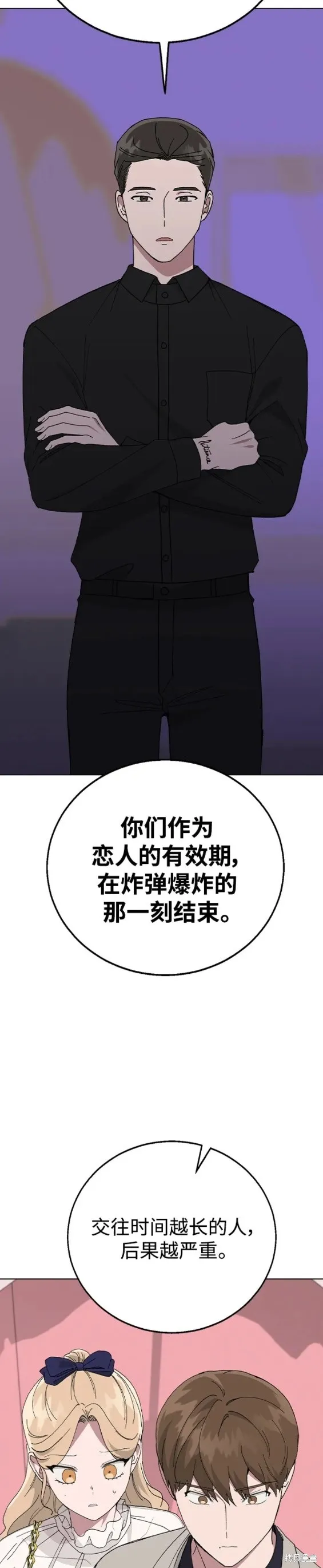分开即死,第87话,第11张