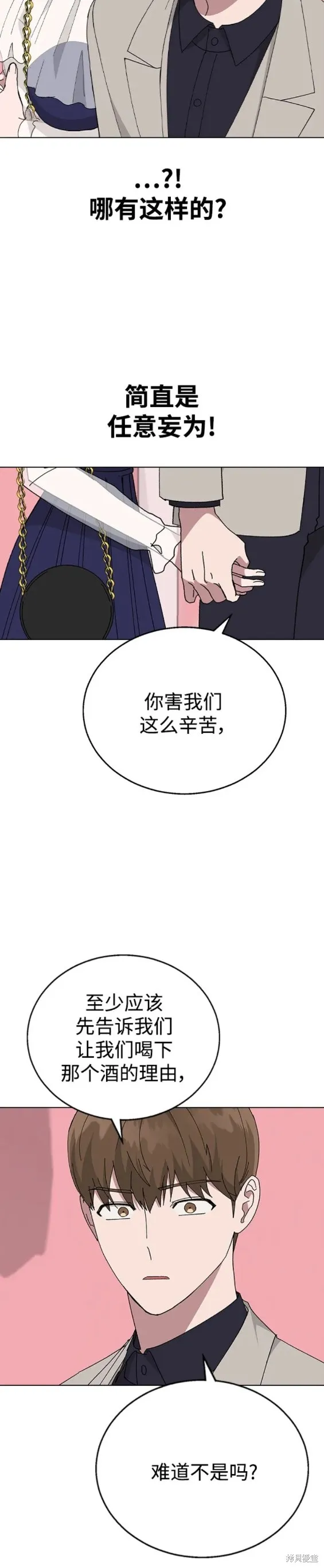 分开即死,第87话,第12张