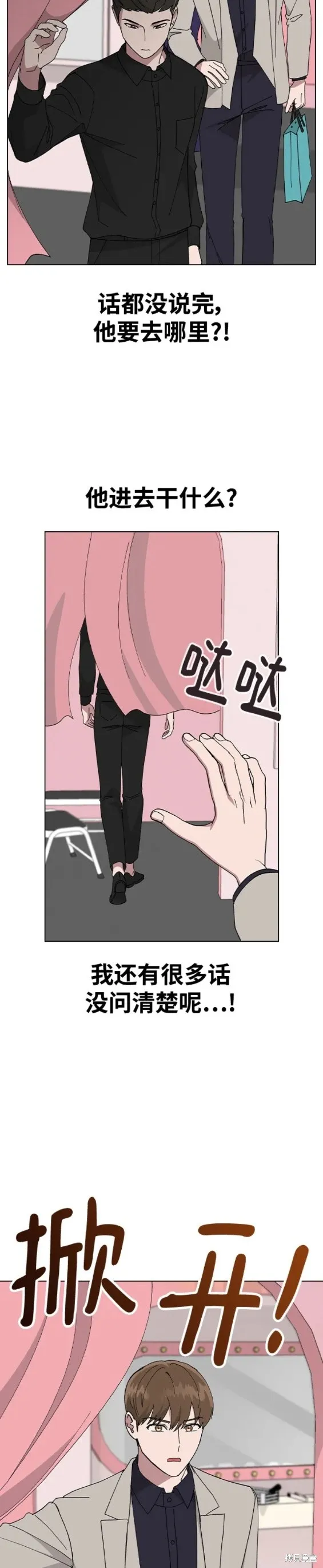 分开即死,第87话,第14张