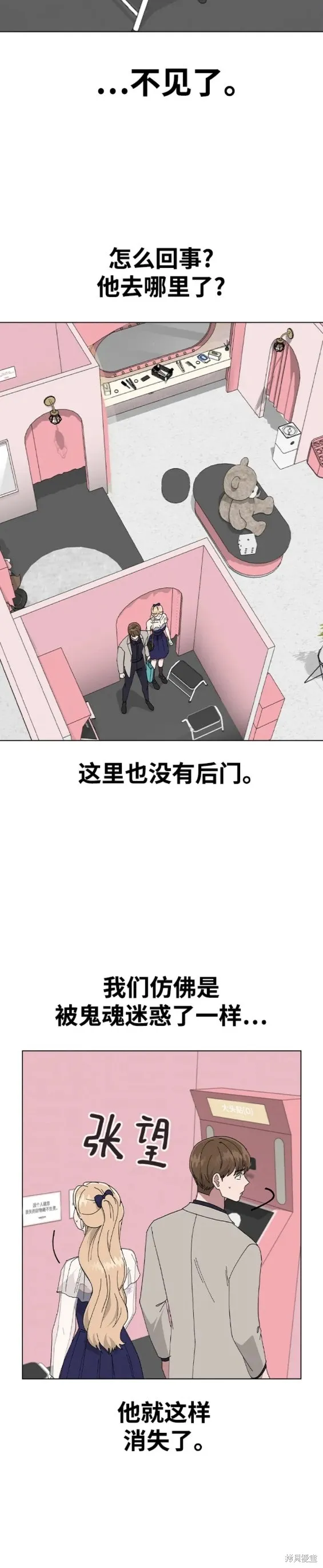 分开即死,第87话,第16张