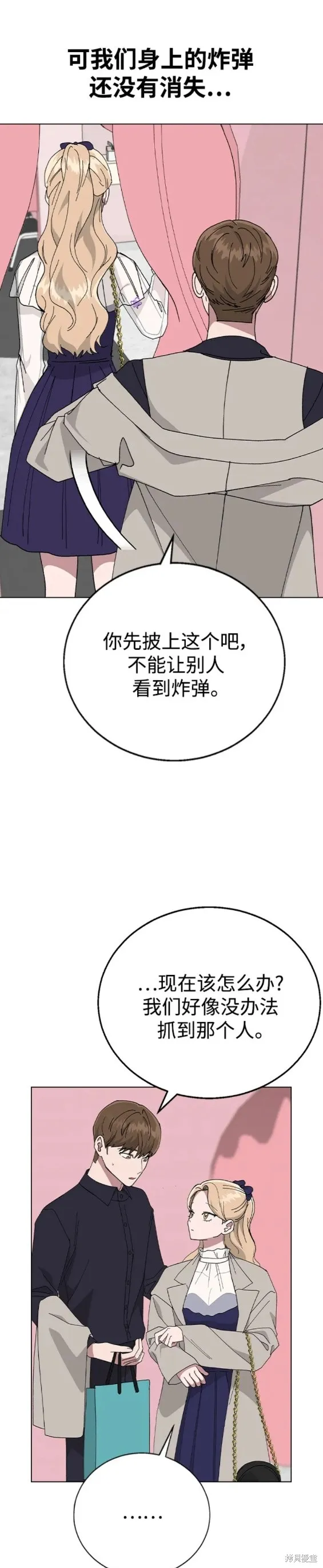 分开即死,第87话,第17张