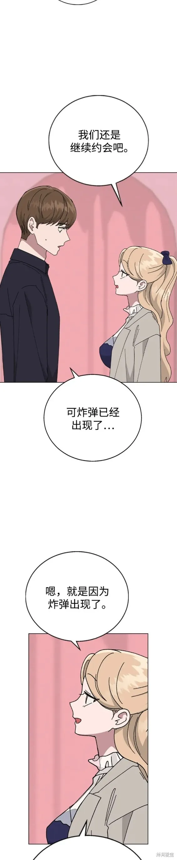 分开即死,第87话,第18张