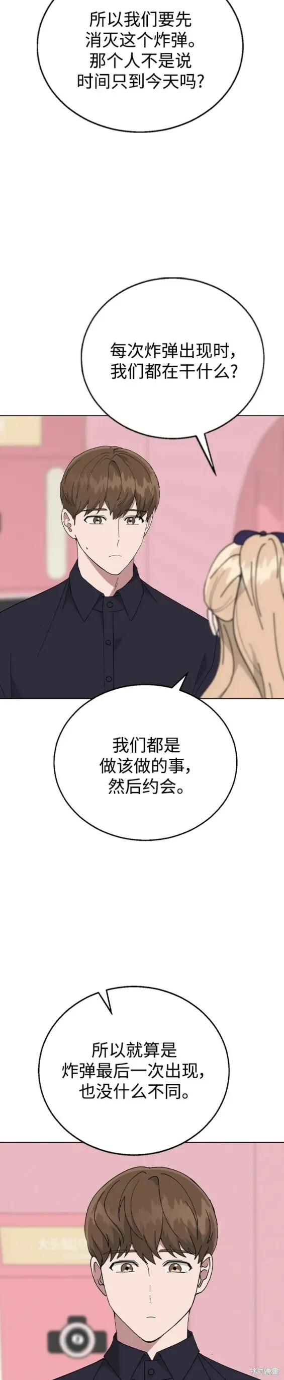分开即死,第87话,第19张