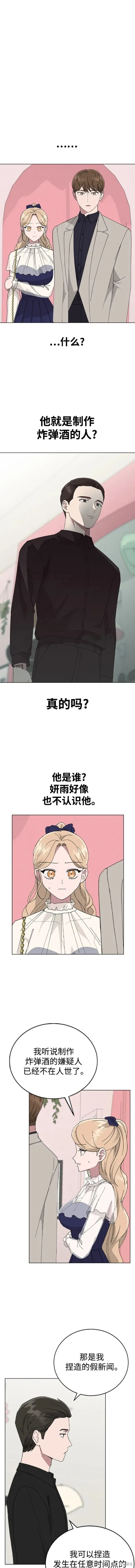 分开即死,第87话,第2张