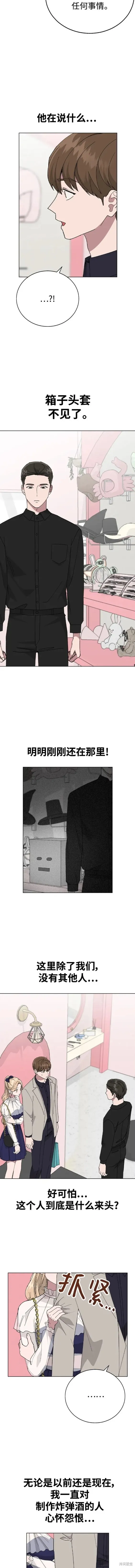 分开即死,第87话,第3张