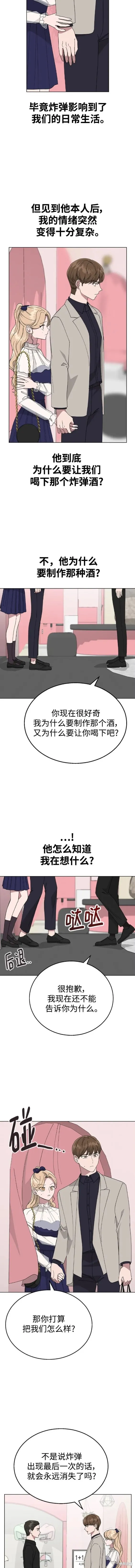 分开即死,第87话,第4张