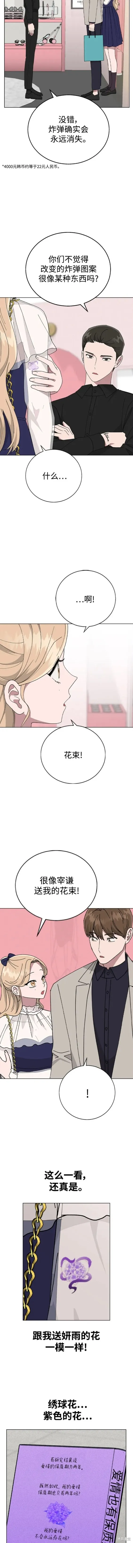 分开即死,第87话,第5张