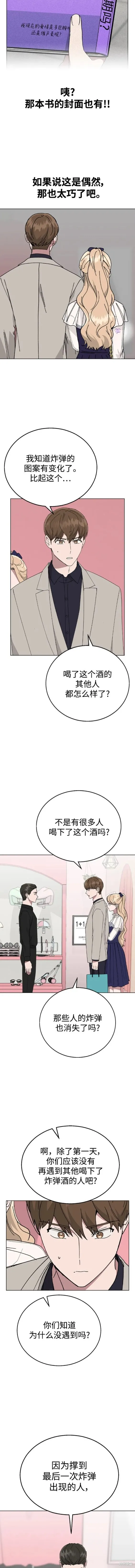 分开即死,第87话,第6张