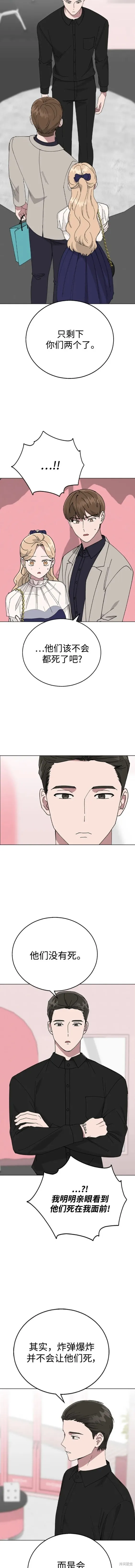 分开即死,第87话,第7张