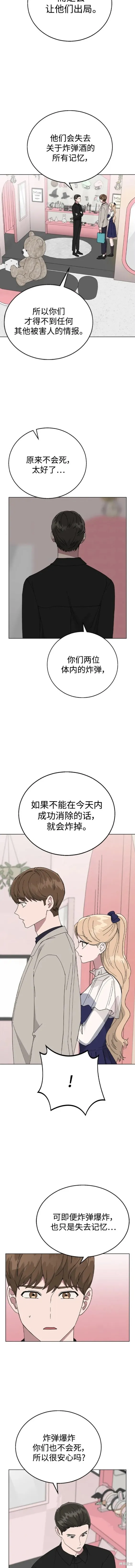 分开即死,第87话,第8张