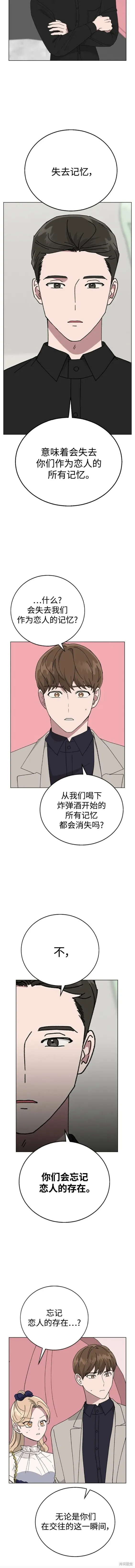 分开即死,第87话,第9张